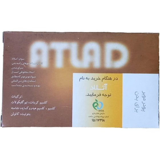 تصویر 3 از انواع پودر موبر بدن آتلاد با کیفیت برتر